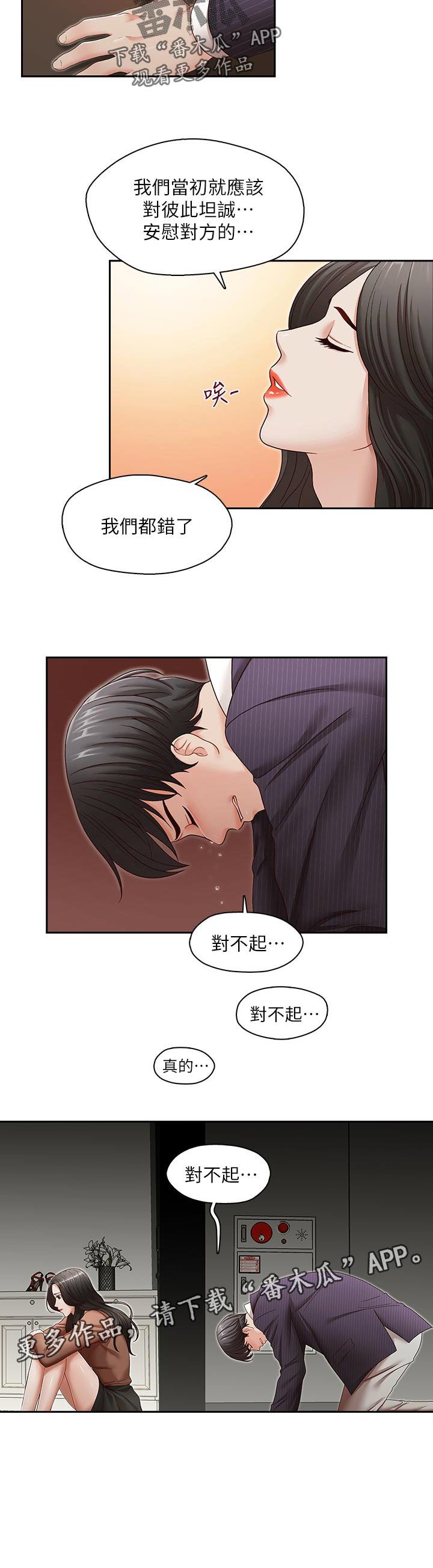 第47章：道歉