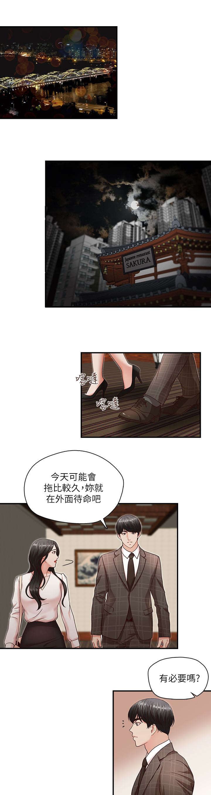 第8章：会面