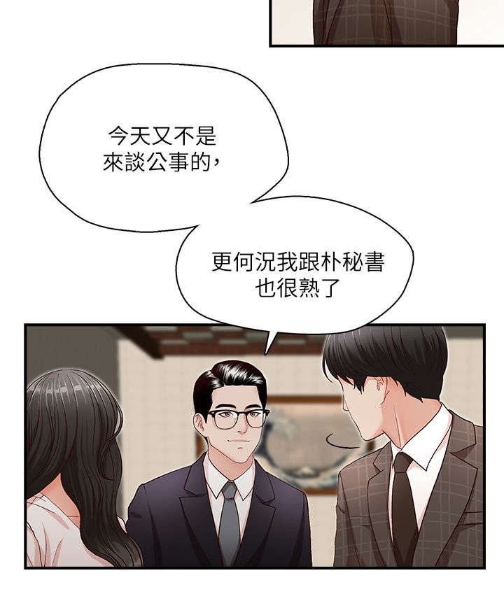 第8章：会面