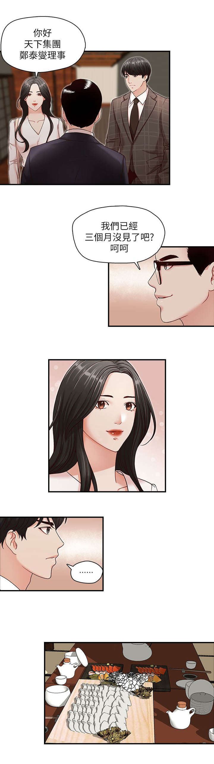 第8章：会面