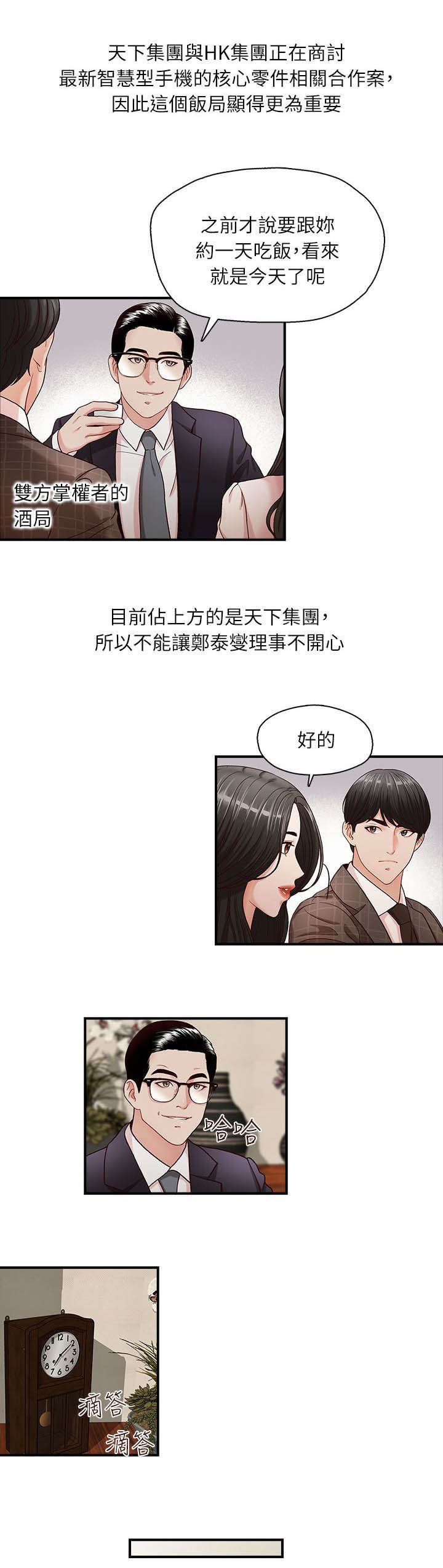 第8章：会面