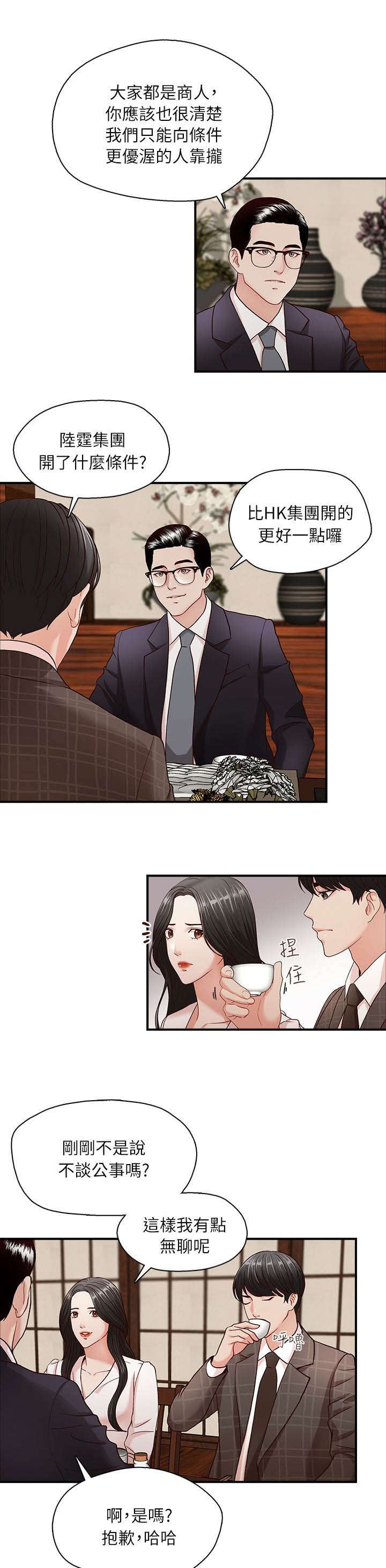 第8章：会面