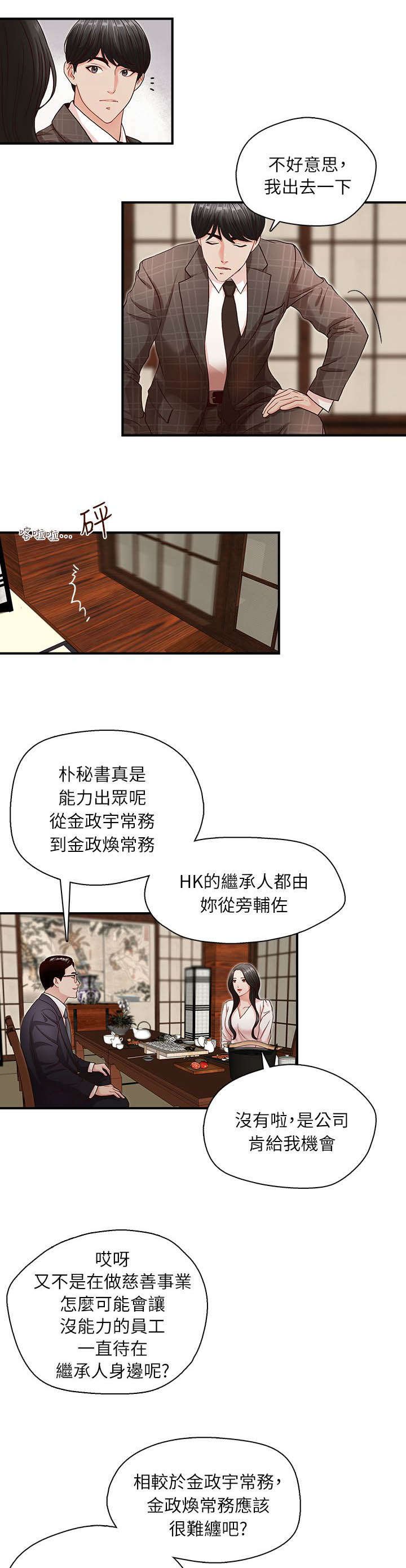 第8章：会面