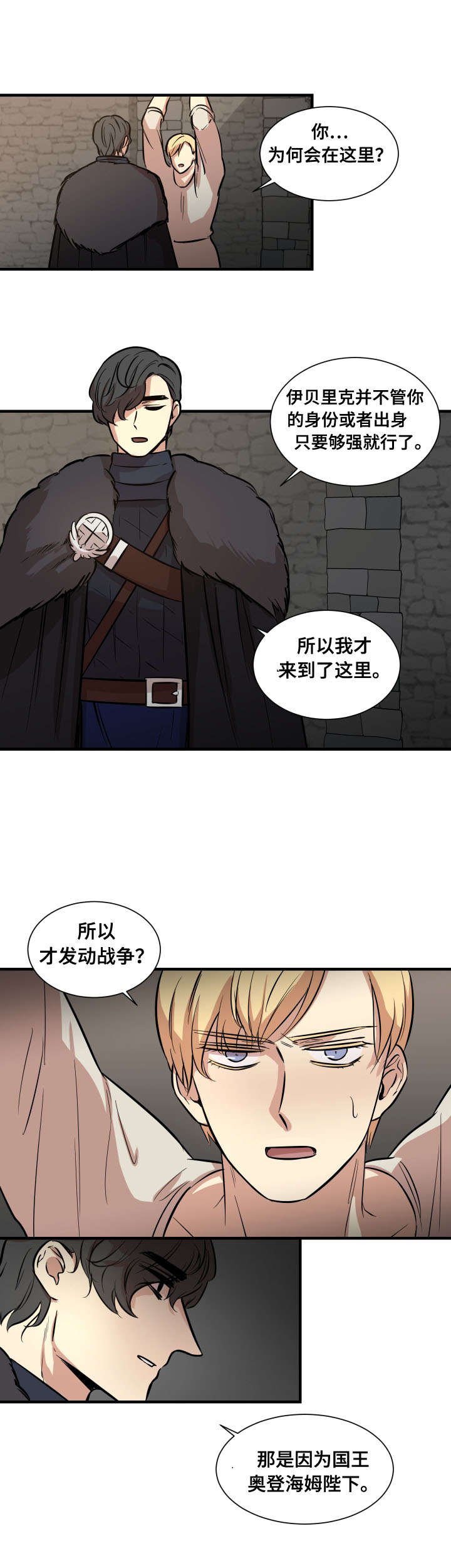 第2章：俘虏