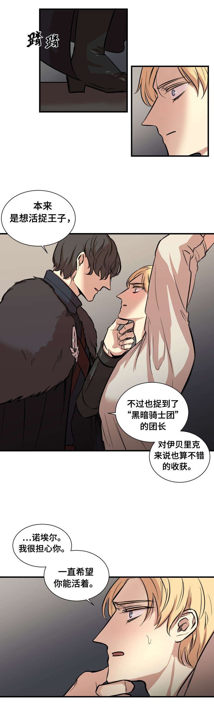 第2章：俘虏