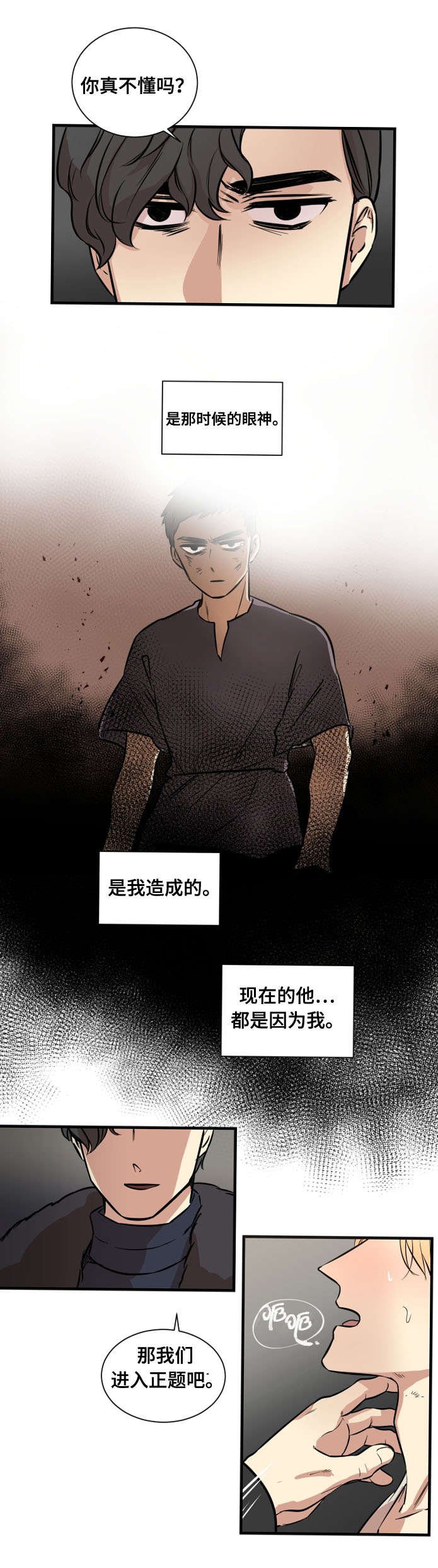第2章：俘虏