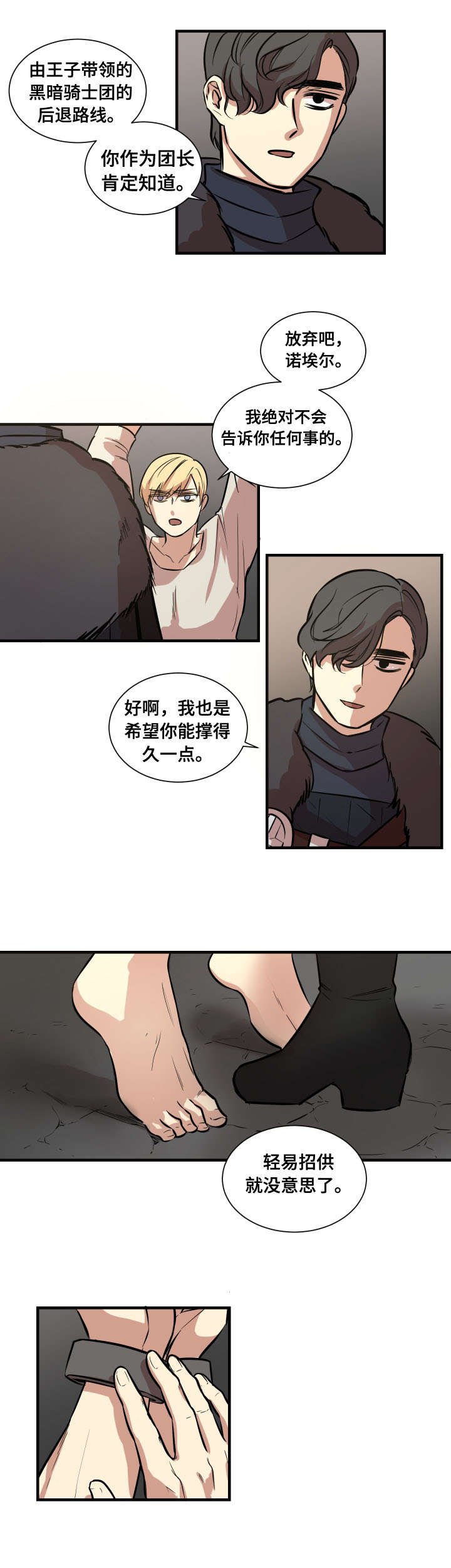 第2章：俘虏