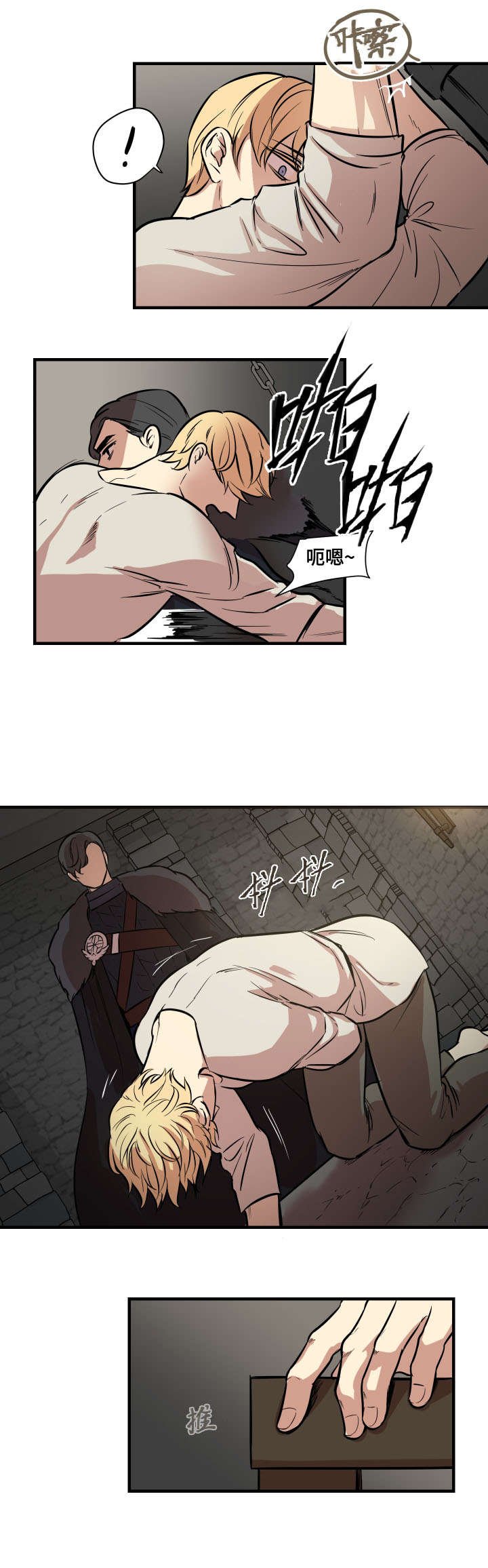 第2章：俘虏