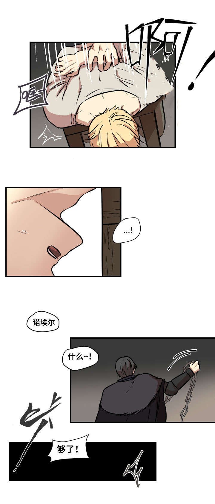 第2章：俘虏