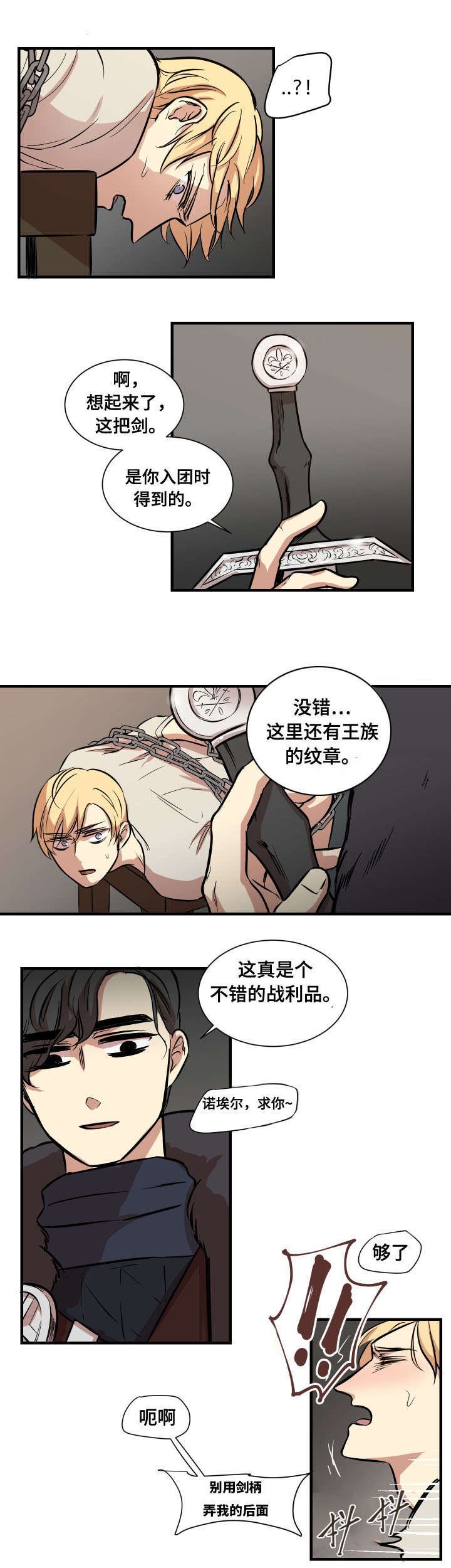 第2章：俘虏