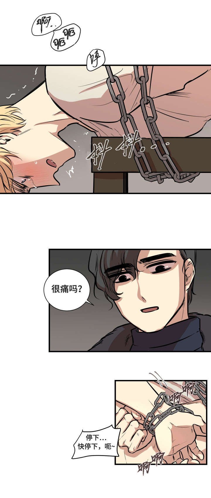 第2章：俘虏