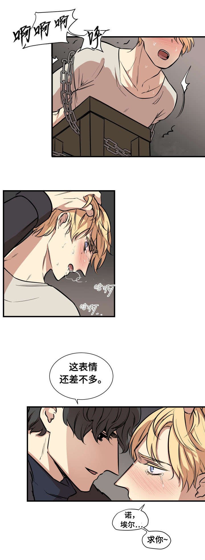 第2章：俘虏