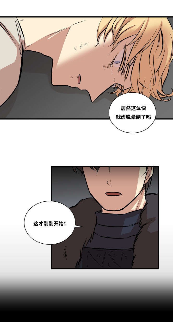 第2章：俘虏