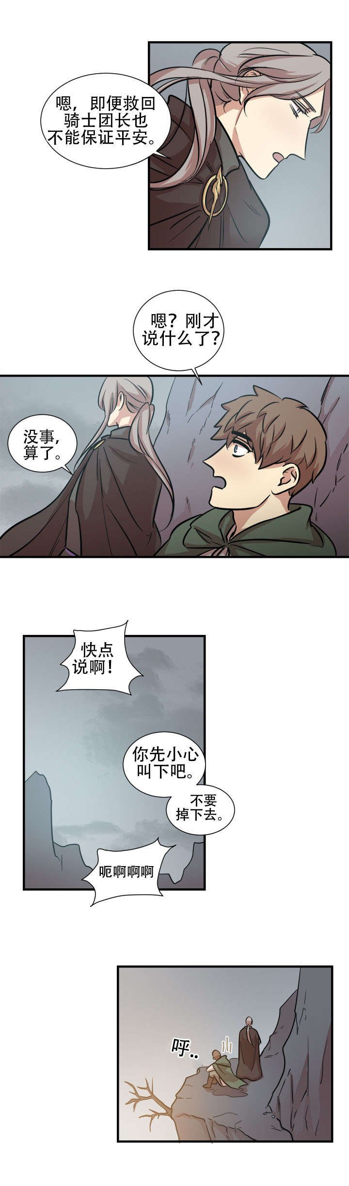 第20章：骑士团