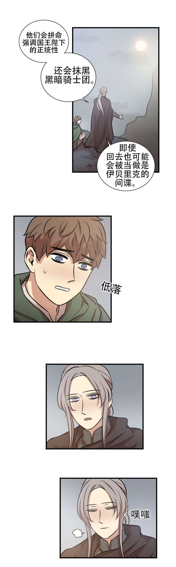 第20章：骑士团