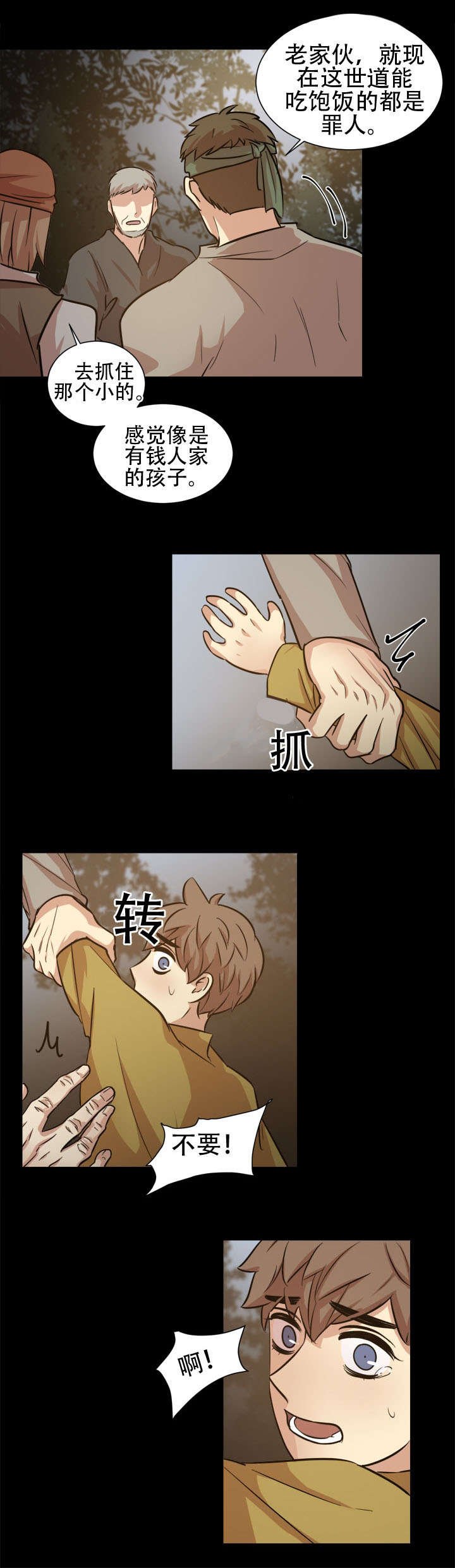 第20章：骑士团