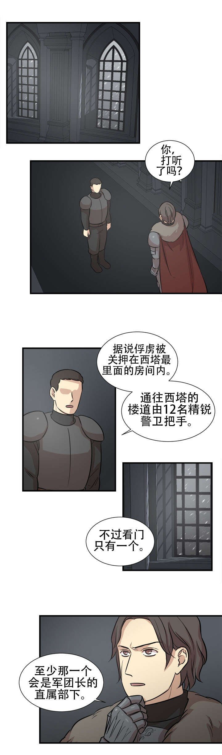 第25章：对峙