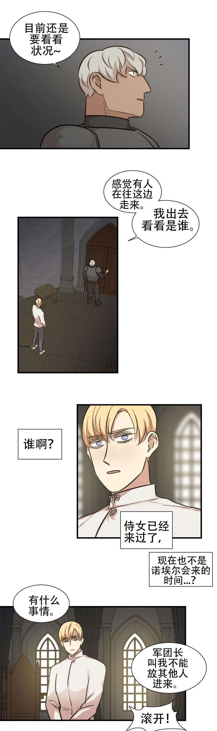 第26章：入侵