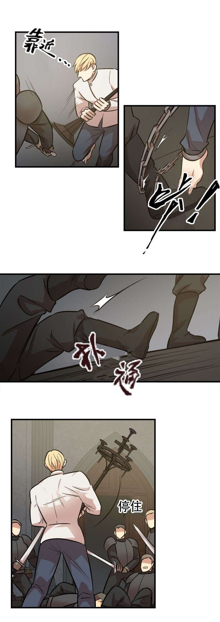 第28章：拦下