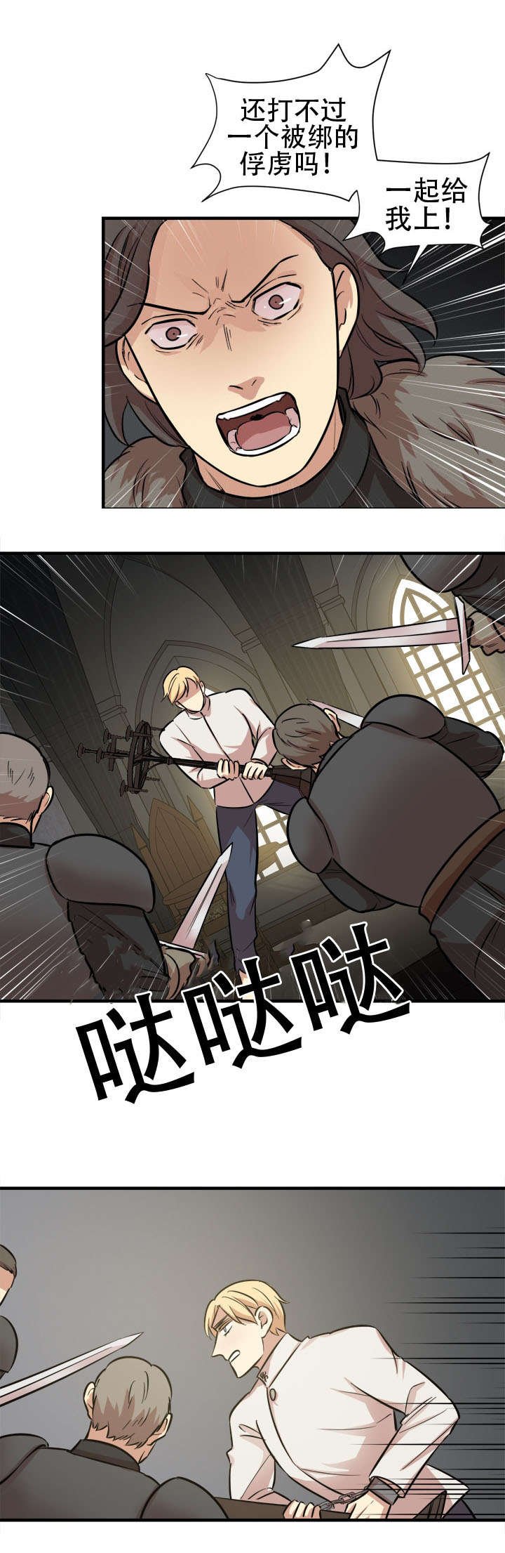 第28章：拦下