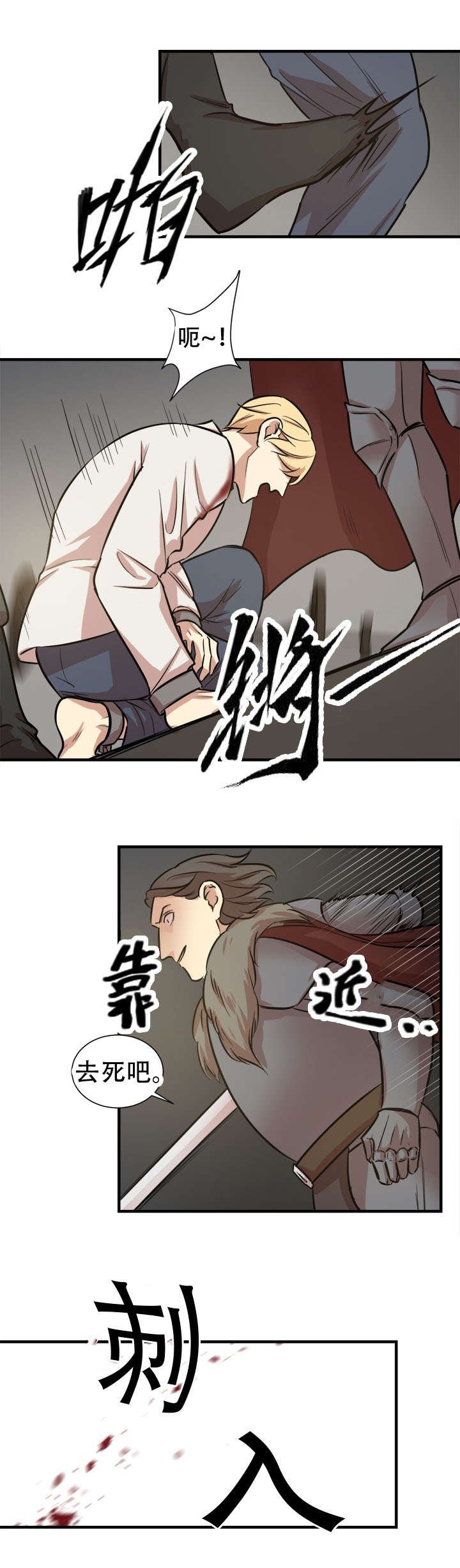 第28章：拦下