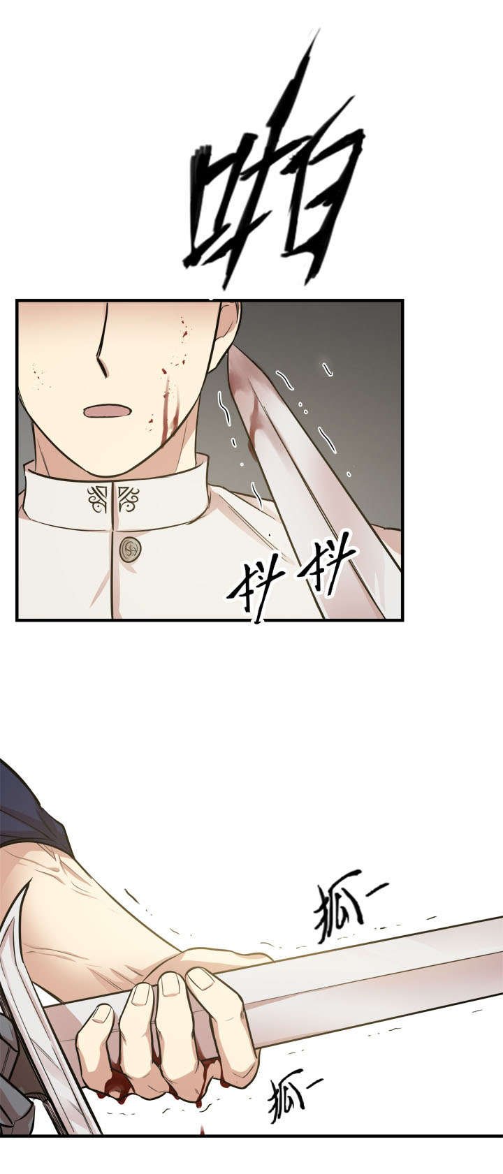 第28章：拦下