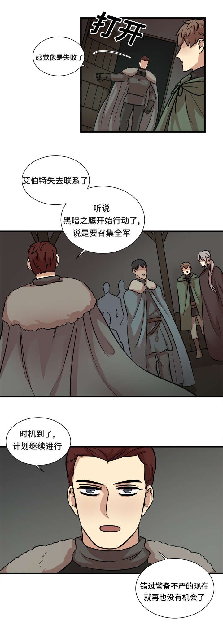 第38章：时机到了