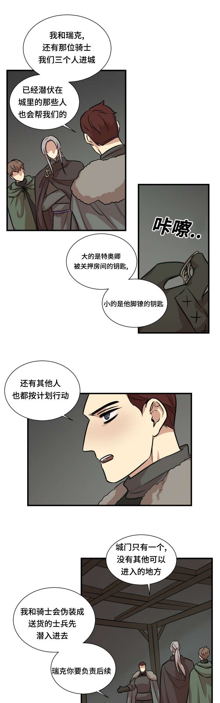 第38章：时机到了