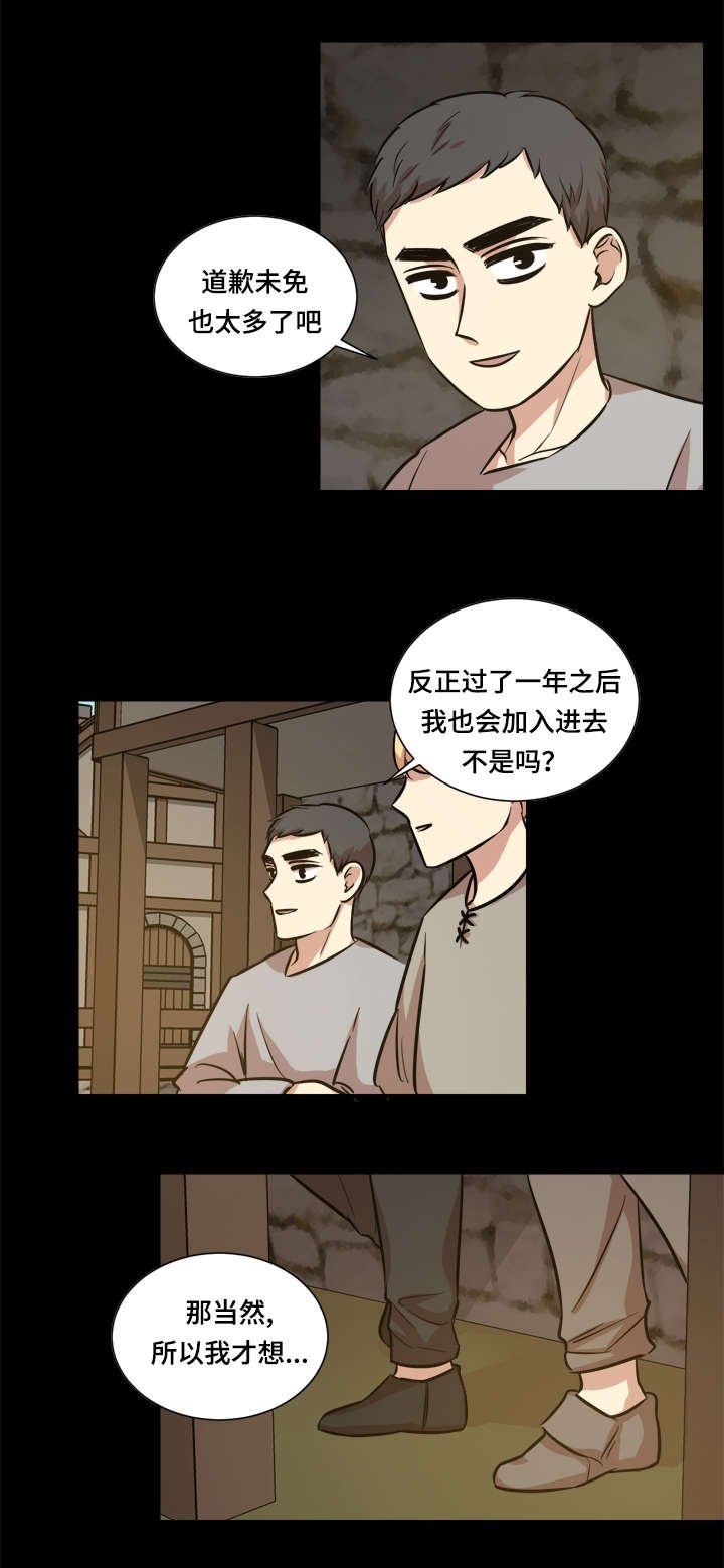 第41章：第一次任务