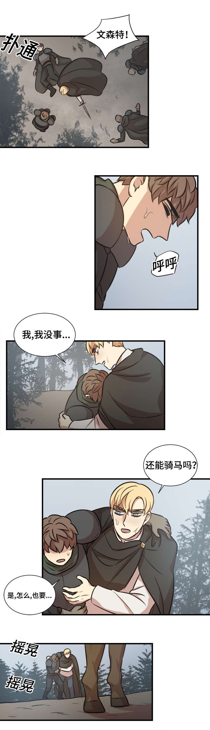 第50章：虚脱