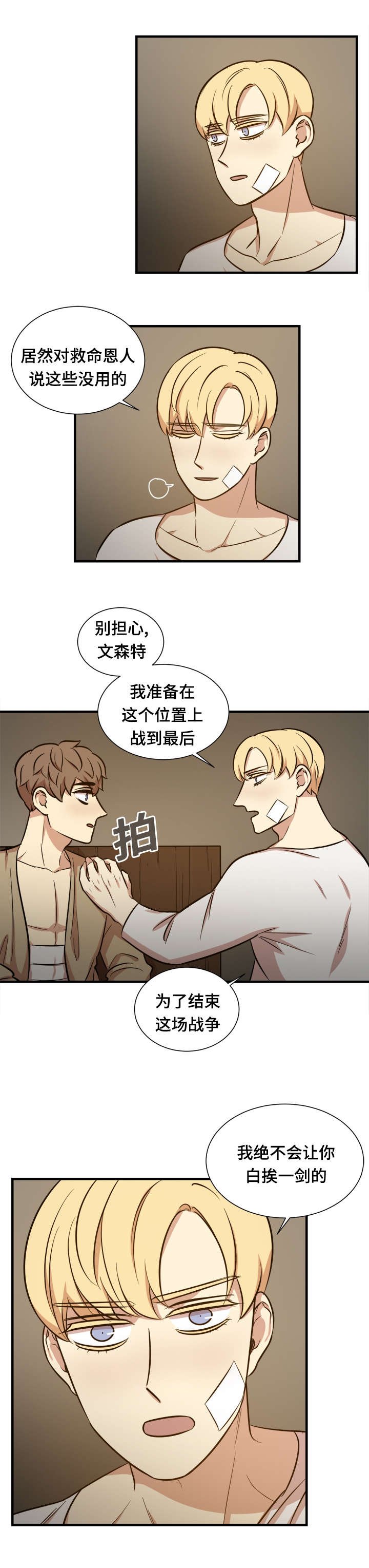 第51章：绝不会白白受伤
