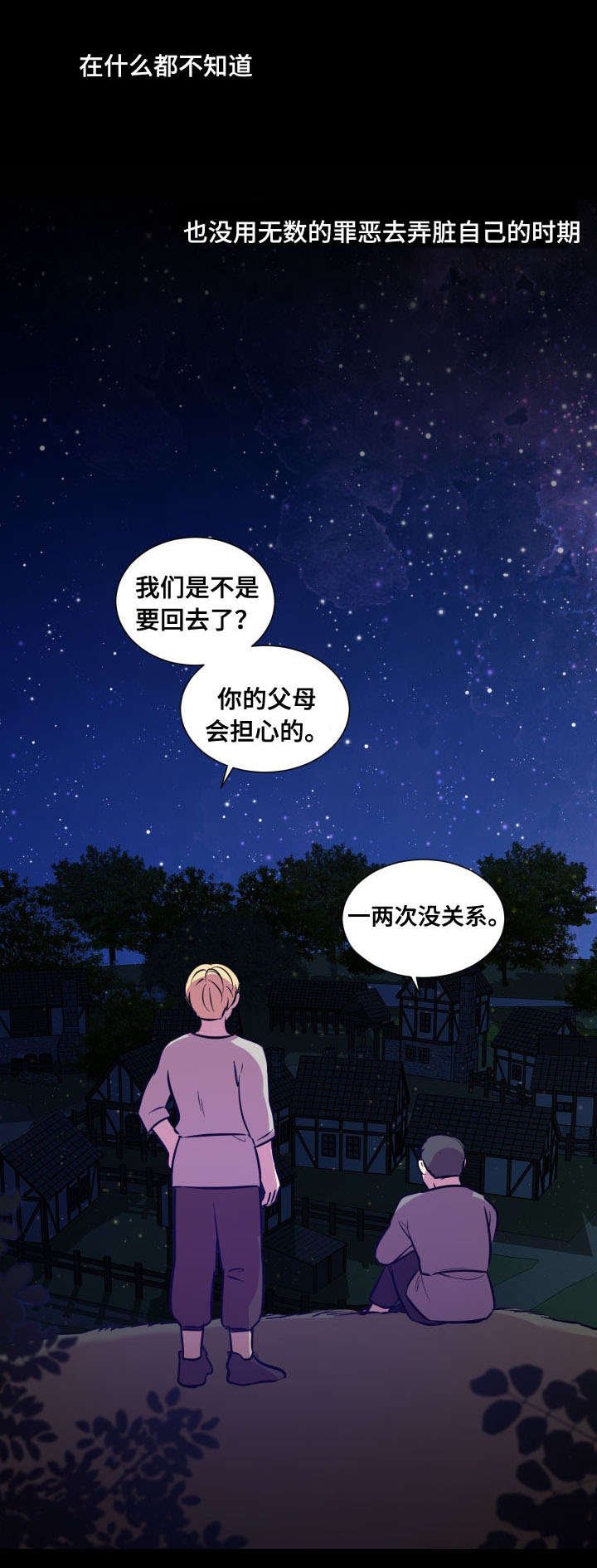 第7章：背叛