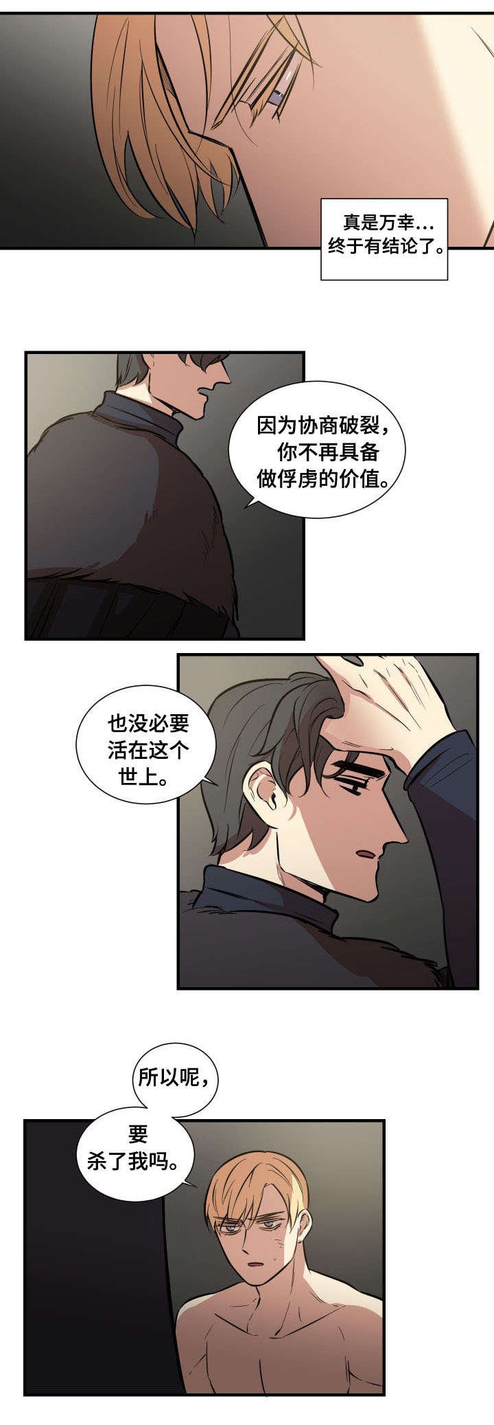 第7章：背叛
