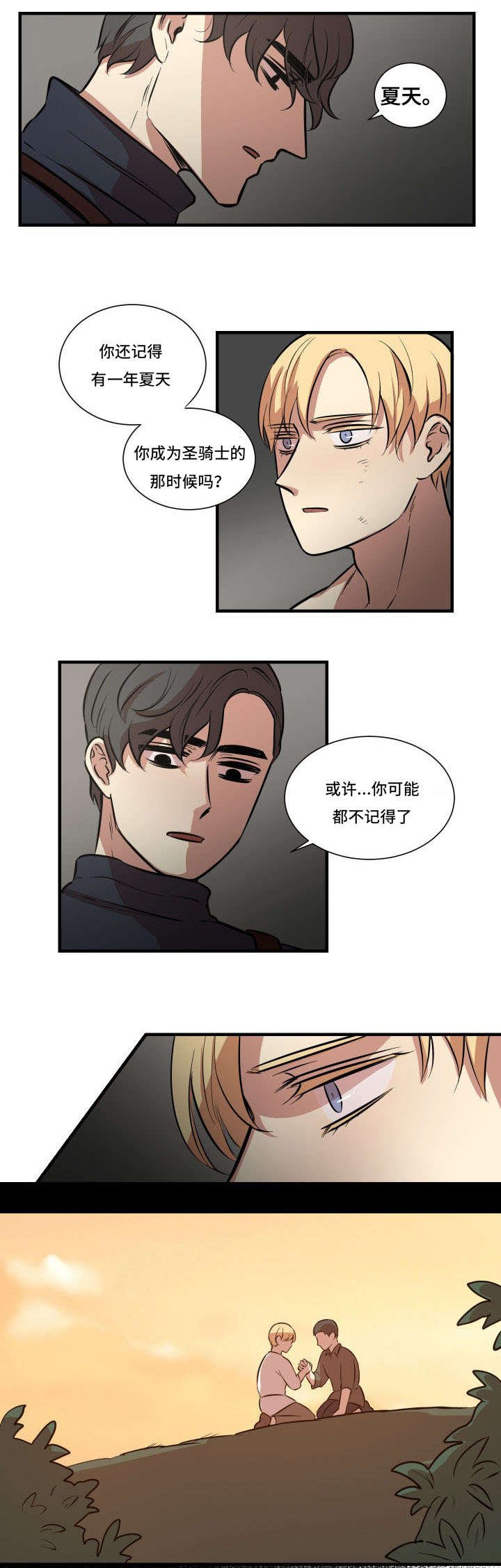 第7章：背叛