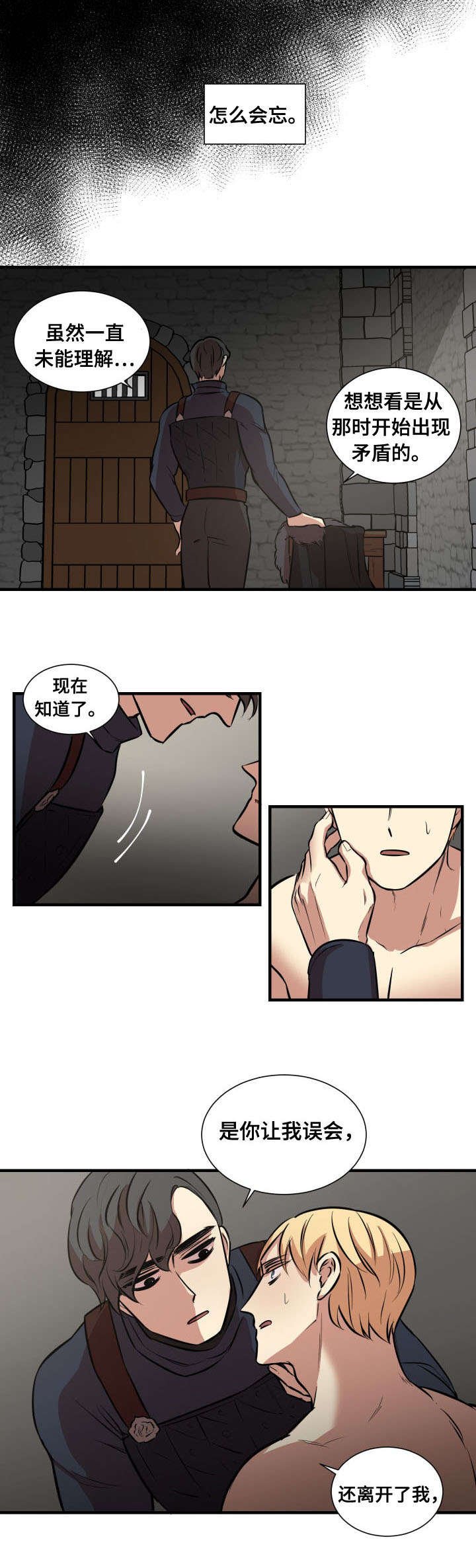 第7章：背叛