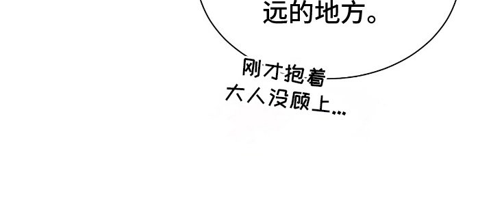 第4章：被吓跑了