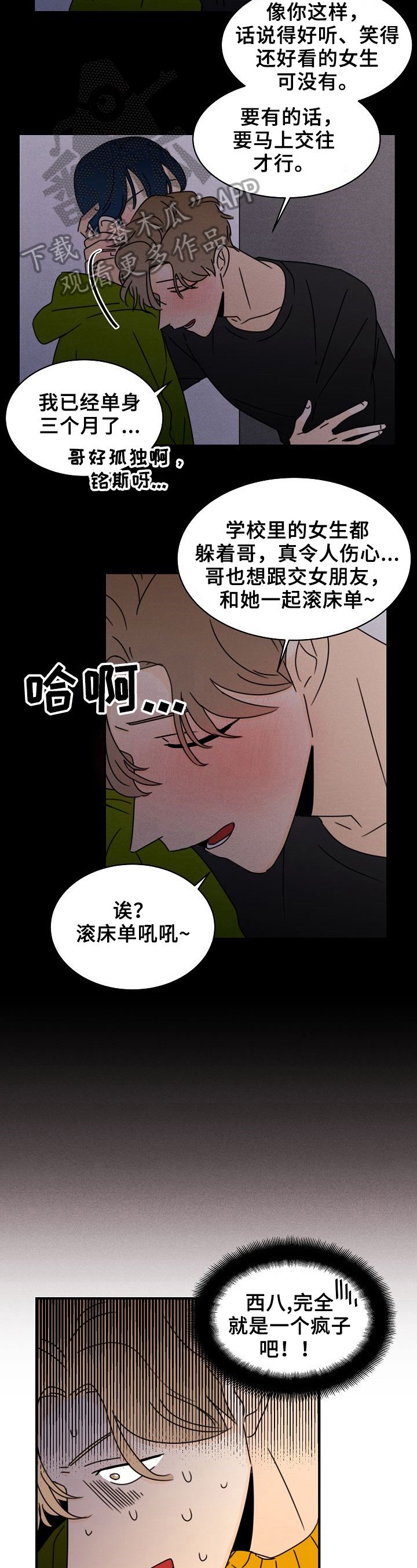 第11章：疯子