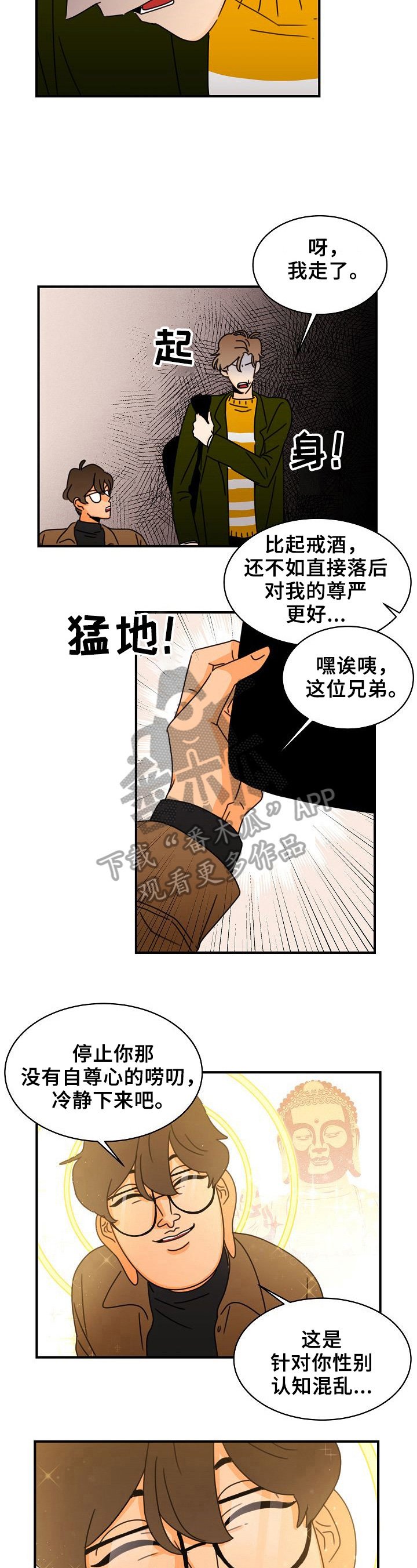 第11章：疯子