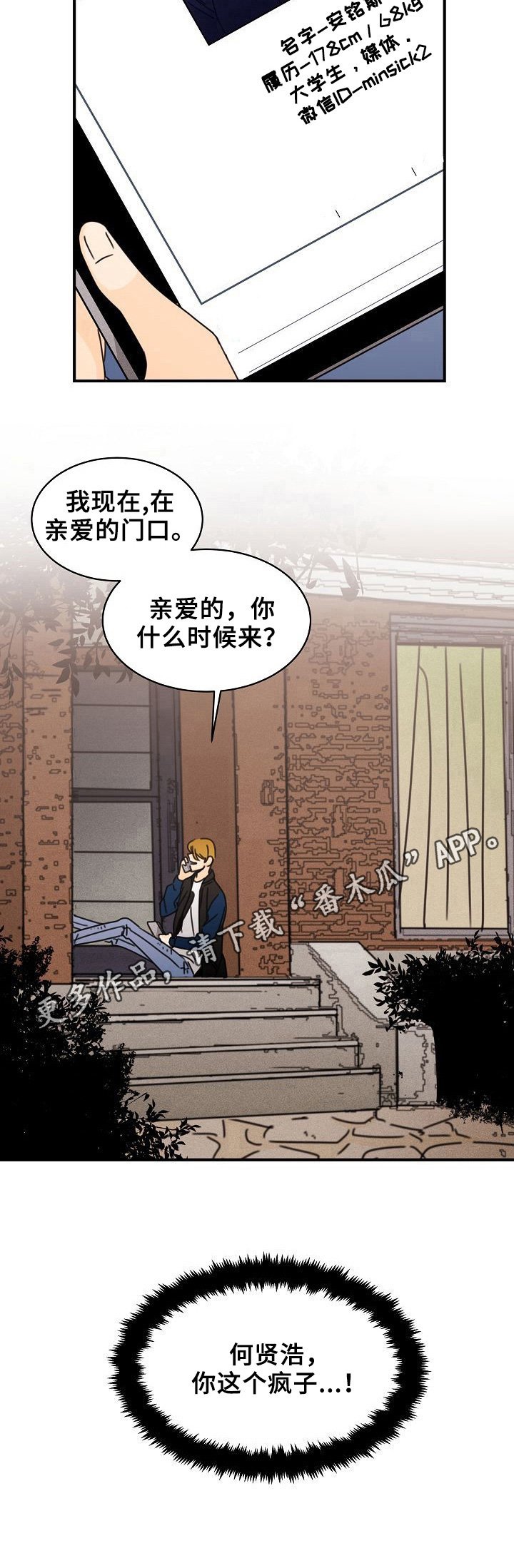 第11章：疯子