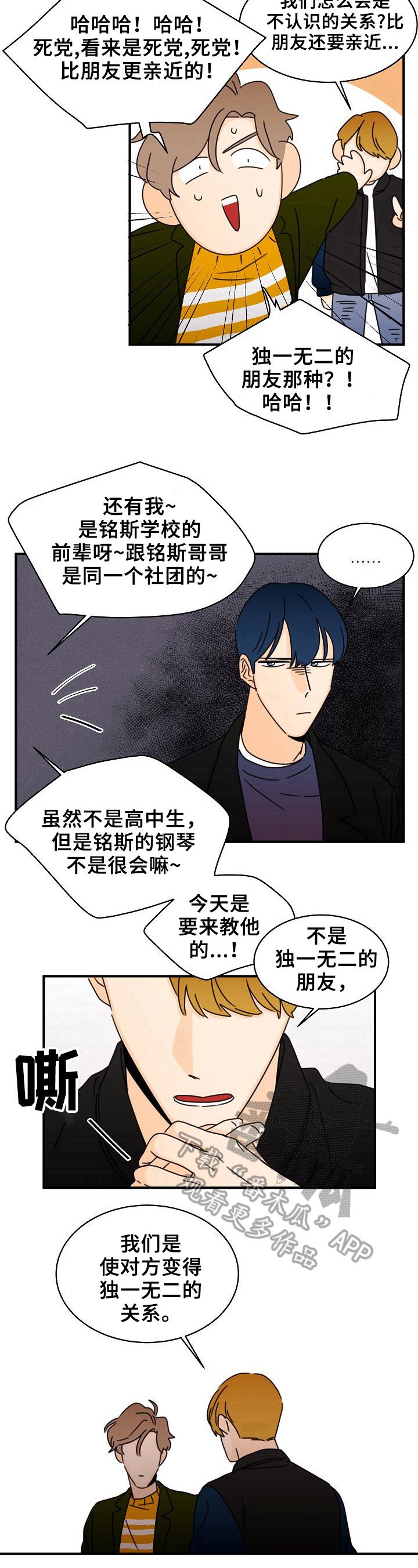 第13章：独一无二的关系