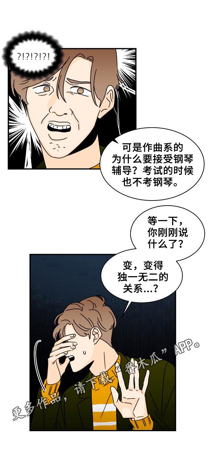 第13章：独一无二的关系