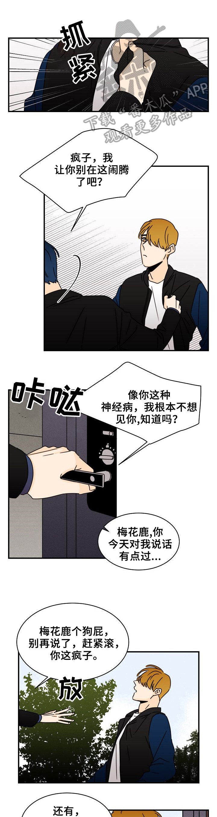 第14章：心跳的感觉
