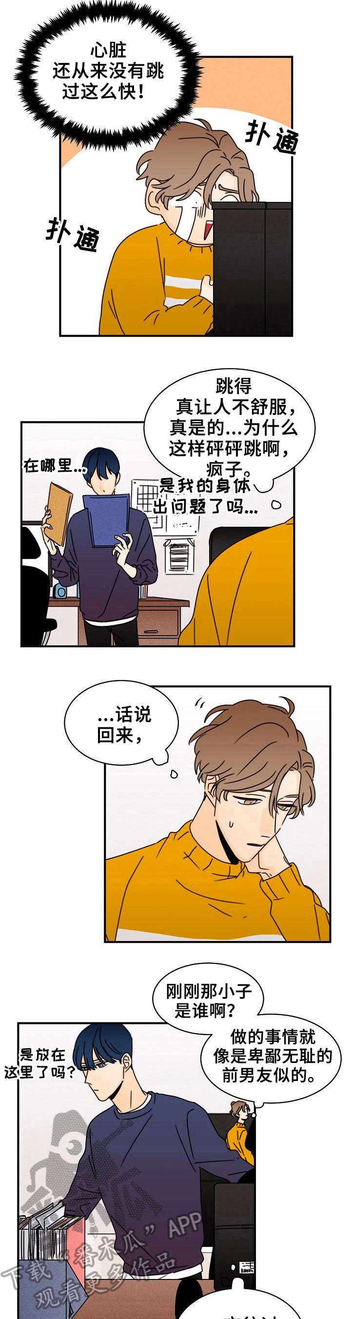 第14章：心跳的感觉