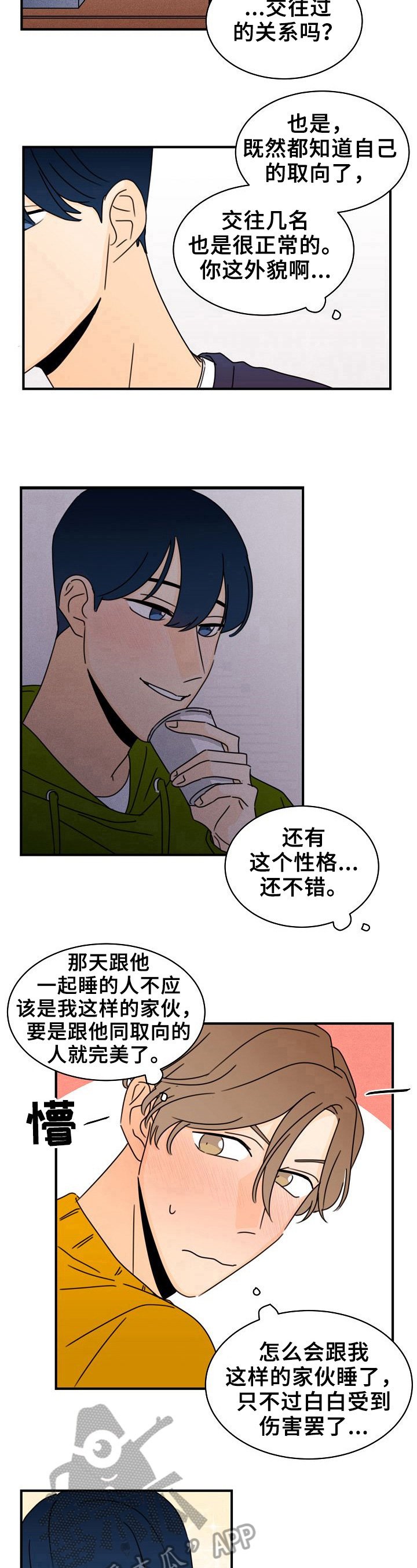 第14章：心跳的感觉