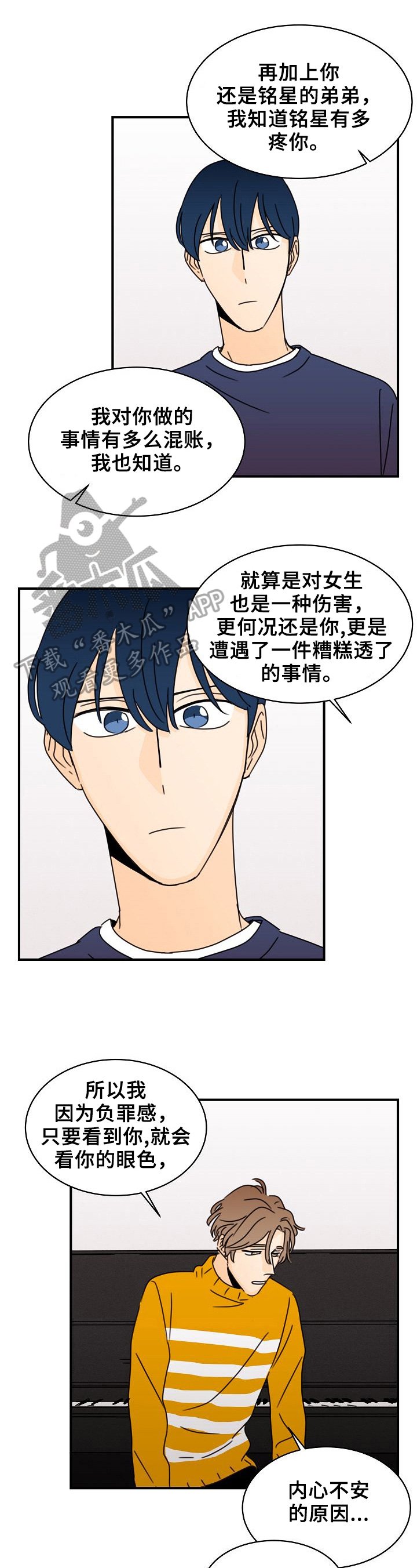 第16章：令人害羞的话