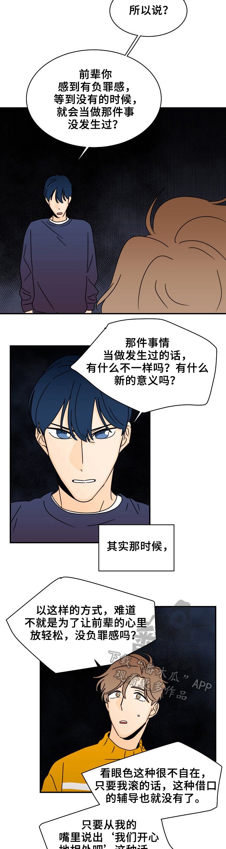 第16章：令人害羞的话