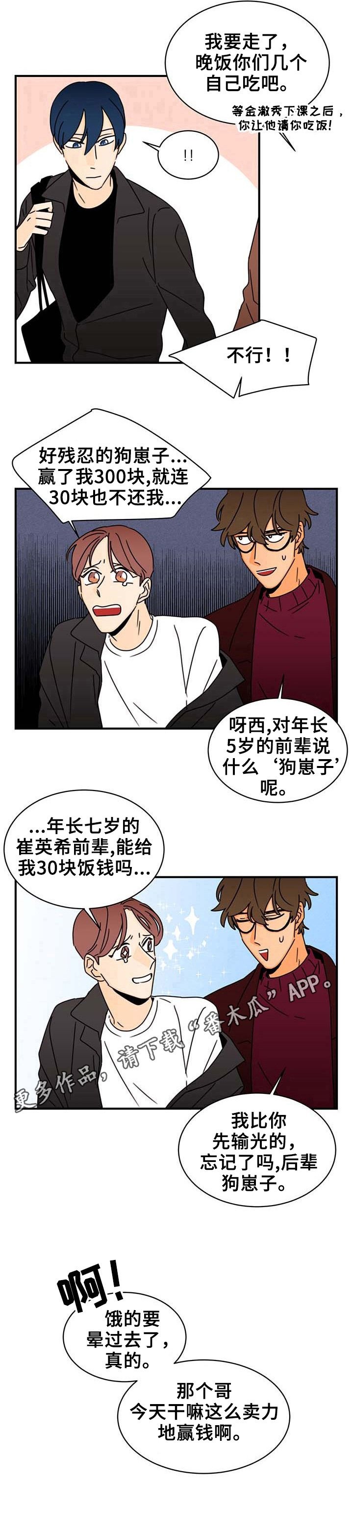 第19章：一起吃饭
