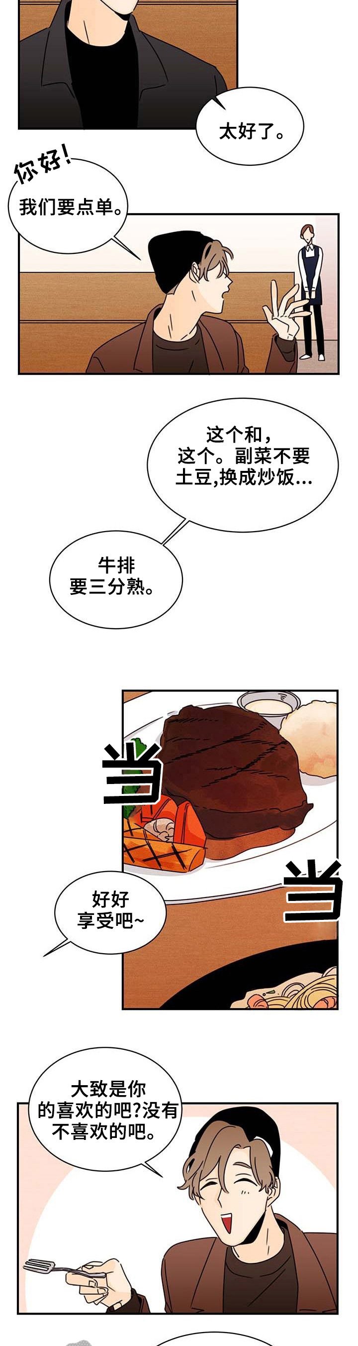 第19章：一起吃饭