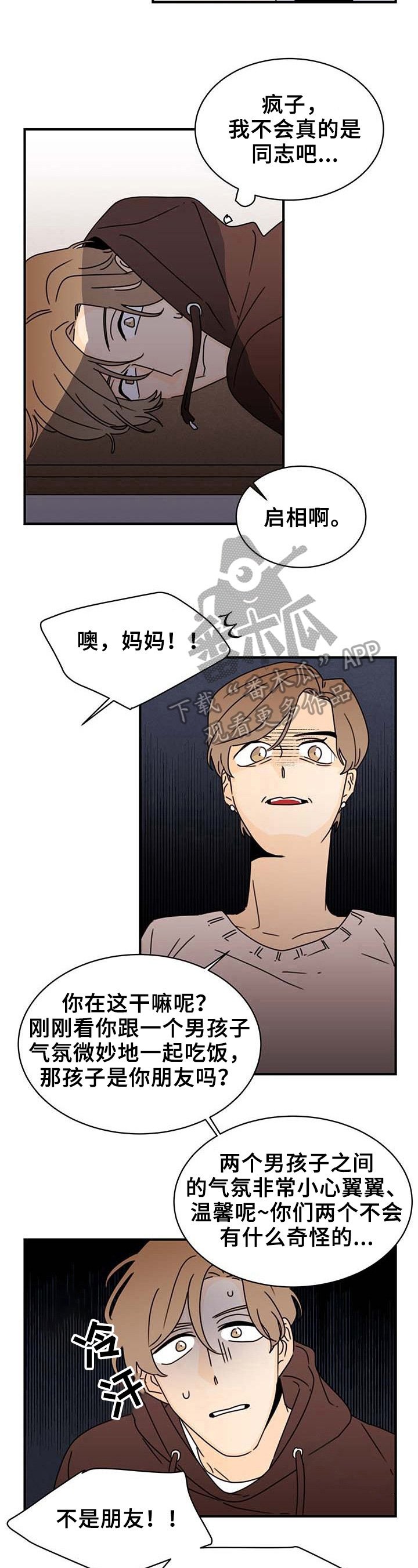 第20章：喜欢