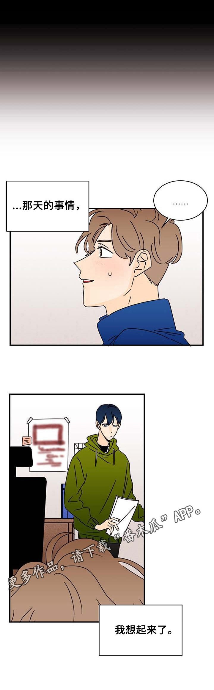 第23章：想起来了
